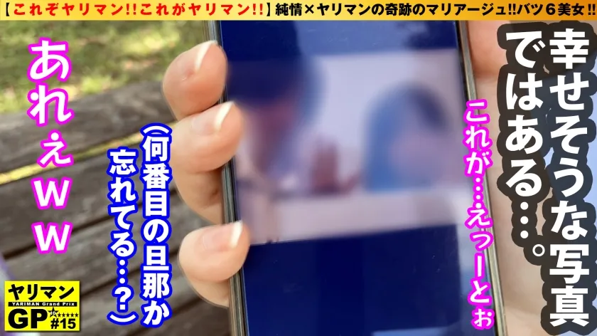 【末広純】【この女…危険すぎる…！！ワケ＆テクありヤリマン美女登場！！】【純情×ヤリマンの奇跡のマリアージュがココに…！！】【7人目の旦那様を求めて今日もイクッ！！】【百発百中の入籍不可避の超絶テク＆生チン挿入不可避の極上淫乱ボディ】【緊急入籍まったなしの連続中出しSEX！！】ヤリマンGP/015