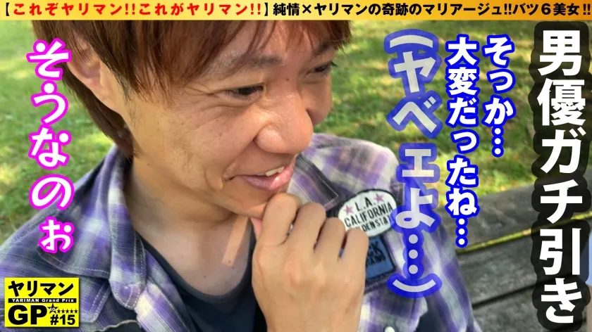 【末広純】【この女…危険すぎる…！！ワケ＆テクありヤリマン美女登場！！】【純情×ヤリマンの奇跡のマリアージュがココに…！！】【7人目の旦那様を求めて今日もイクッ！！】【百発百中の入籍不可避の超絶テク＆生チン挿入不可避の極上淫乱ボディ】【緊急入籍まったなしの連続中出しSEX！！】ヤリマンGP/015