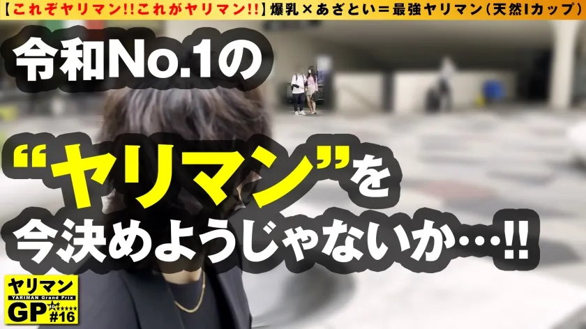 【神坂朋子】【弩級 Iカップ あざと美女が緊急参戦！！】【職場を牛耳るエチエチ爆乳テクニックが炸裂！！】【お乳だけじゃない！！まんまる爆尻二刀流！！】【エロとカワイイの悪魔的誘惑に…全オスがひれ伏し不可避のエロ爆乳サキュバス…降臨の巻】ヤリマンGP/016
