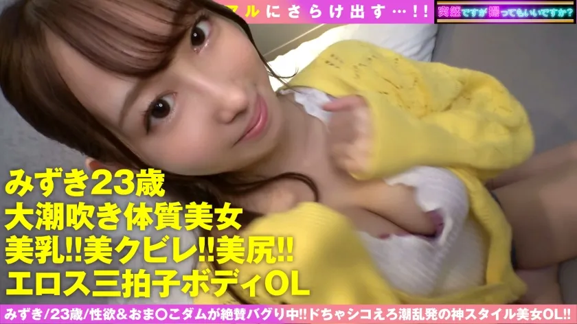 【咲野瑞希】※想像の5倍は潮吹きます！！【手マンで！！生チンで！！なんでも潮吹くビチョ濡れOL！！】【美形×美乳×美クビレ×美尻のド淫乱クワトロ！！】【セフレと●いどれハメ撮りで潮吹きブースト加速！！】【ダダ洩れて春！！床上浸水不可避の潮吹きを刮目せよ！！】神が与えし痙攣しお吹きマ○コ！！ギフテッド美女OLがセフレを攻めて攻められ床上浸水ハメ撮り3搾精！！【ハメ撮りとれちゃいました：16】