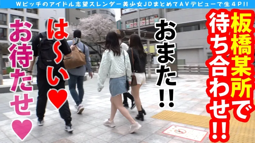 【白桃はな＆百瀬あすか】【サカり系アイドル爆誕！！極め細美体の桃尻美少女JD＆サカり系ヤリマン美少女アイドル爆誕SPでWNN(ダブル中出し)】【SEXパーティー！！人智越えのエチなる美少女達との性のライブが始まる！！】【最初は正統派、ドンドン性獣化アイドル撮影に…！！自慢の美尻で魅せる圧巻の騎乗位最高っす！！】【ケイレン美尻が心地よい最高のヤリマンアイドルデビュー！！】※ソロで後夜祭生ハメもあるよ♪