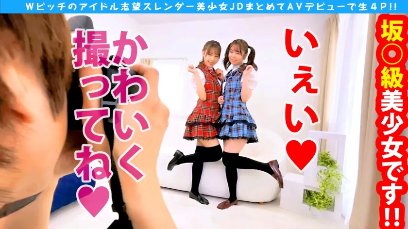 【白桃はな＆百瀬あすか】【サカり系アイドル爆誕！！極め細美体の桃尻美少女JD＆サカり系ヤリマン美少女アイドル爆誕SPでWNN(ダブル中出し)】【SEXパーティー！！人智越えのエチなる美少女達との性のライブが始まる！！】【最初は正統派、ドンドン性獣化アイドル撮影に…！！自慢の美尻で魅せる圧巻の騎乗位最高っす！！】【ケイレン美尻が心地よい最高のヤリマンアイドルデビュー！！】※ソロで後夜祭生ハメもあるよ♪