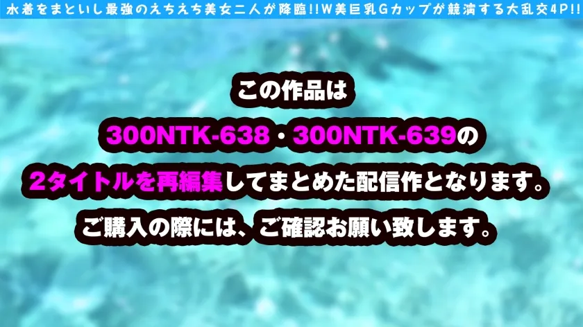 【香澄せな＆結城りの】【最強のW美巨乳Gエチョナ美女二人が夢の競演！！青空ぴーかん大乱交4P！！】【大和撫子×G乳×ド淫乱マインド！！最高の取り合わせ！！】【ナチュラル・ボーン・エチョナ×G乳×ド淫乱マインド！！】【騒いで触って揉んで揉んで交わう！！性の大宴会場は露天風呂！！青天の元でイキまくるW巨乳は圧巻！！】【おかわりソロSEXもGボイン娘を連続収録！！連続中出し！！】
