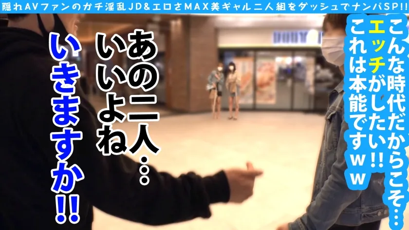 【乃木ののか 三浦乃愛】【大潮吹きエロGAL＆ムッツリ美乳JD！！二人を同時にダッシュナンパで大乱交SP！！】どスケベ美ギャル＆オナ中敏感美乳JD二人組！！水着の試着会から大乱交まで持ち込むエロ丹力発揮！！ラブホ室内がクジラ潮でビシャビシャのビシャ！！水着●通のド淫乱4P炸裂＆追撃タイマンSEX(もちナマww)を収録！！最強の二人参上スペシャル！！