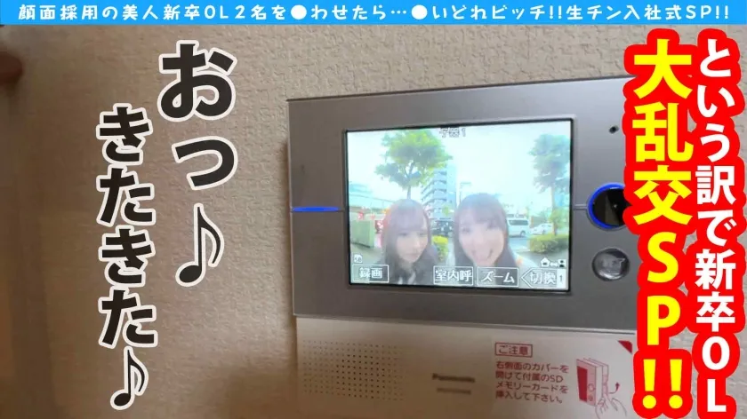 【蓮見天＆宮沢ちはる】【淫乱なる美少女＆美女の宅のみ4P！！】【美しすぎる新卒OLのスレンダー美ボディが反って舞うW騎乗位は圧巻！！】【新人とは思えない最高級テクニックでオジサンを手玉にするエチエチテク披露】【ガチボッキ上司チ○コを生挿入！！】【お酒も精子も舐め尽くし味わい尽くしで…個人面談(おかわりSEX！！)W収録】【グイグイ求めるスレンダー美女OL…！！祝！！搾精天使入社SP！！】