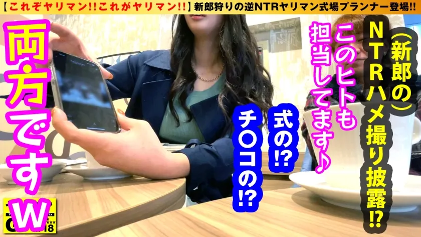 【水瀬さな】【逆NTR新郎狩り美女プランナー！！】【170cm超え神がかりグラマラスBODY！！】【職業：式場プランナー/趣味：新郎NTRハメ撮りの職権乱用＆職業倫理大崩壊ヤリマン！！】【美脚！！美巨乳！！クビレ！！脚長たちバック！！最高肢体フル活用なまSEX2搾精！！】ヤリマンGP/018