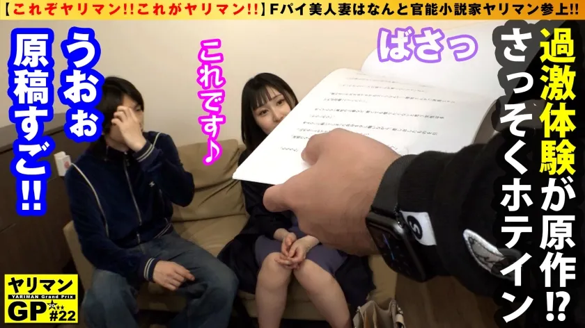【白咲颯夏】【F乳えちえち人妻美女の突撃 逆 取材！！】【性欲×知性のミックスえちょなヤリマン人妻】【取材と称して他人棒観察！！不貞SEX！！】Fパイ美人妻はなんと官能小説家の…ヤリマン参上！！新妻なのに欲求不満！！取材の意味も込めて！？他人棒を味見＆味見で浮気三昧の爛れた日々！？えちむちボディと官能むっつりマインドで男優チ○コにむしゃぶりき浮気セックスSP！！/ヤリマンGP/022