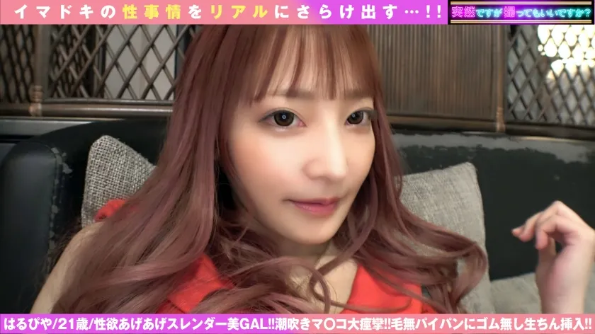 【はぴまる】※パイパン赤髪GAL連続3搾精ハメ撮り※【ルックスつよつよ！！ワンナイのりのり！！性欲ましまし！！最強ド淫乱ギャル！！】【スレンダー痙攣ボディ×美尻の贅沢肢体！！】【ゴム無し挿入デフォ！！ワンナイ中出しGAL！！】「まん毛じゃま～♪」「ゴムはないヨリのなし♪」ビッチ宣言！！中出し上等GAL！！スレンダー美ボディ震わし感じる性欲マシマシ美ビッチのワンナイはめ撮り！！経験人数500オーバー(絶賛更新中！！)ガチ肉食のパイパン赤髪ギャル3搾精SEX！！【ハメ撮りとれちゃいました：22】