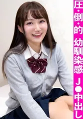 【永澤ゆきの】【JK】圧倒的な幼馴染オーラを放つ純おっとり情系！！…に見えて実はむっつりスケベな巨乳J○を連れ込み中出しハメ撮り！