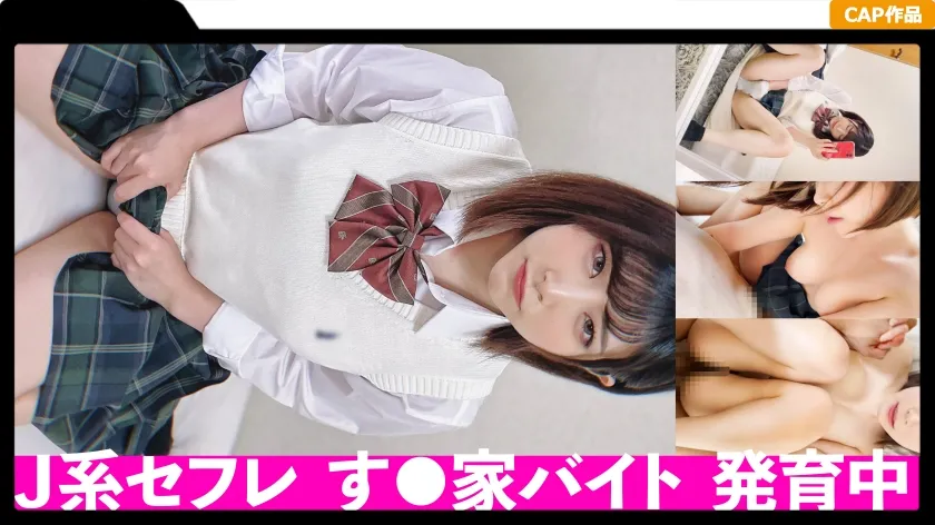 【沙月恵奈】【JK】リアルカップルの中出しSEXがモロ流出！発育途中の身体に種付けされた制服美少女の生々しい反応が股間直撃！！