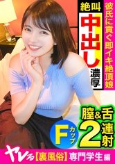 【星仲ここみ】【裏風俗】食べごろプルプルッ美尻！彼氏のために風俗バイトする健気美少女が笑顔でゴム外し膣射☆中出し後も止まらない性欲で2連射ヘブン！！