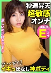 【吉乃桃果】【イキっぱなし神ボディ！！】【美巨乳Eカップ】清楚な見た目とは裏腹に恥ずかしい行為に興奮するタイプ！秒速で昇天する超敏感カフェ店員あいりさん。