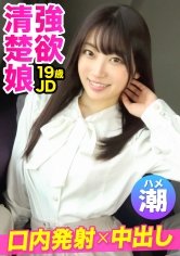 【笠木いちか】【パパ活×未成年×ハメ潮噴射】【口内＆膣に2連射】オヤジ殺しフェラで荒稼ぎ中のプロ級パパ活女子降臨！擦れる生チンの快楽でアヘる清楚ビッチJDに無許可でナマ中出し！