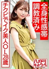 【中野真子】チクビでイク美人OL28歳 全身性感帯調教済み女エンドレス乳首弄りで発狂失神アクメぶっ壊れキメパコ
