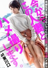 『夫婦仲はイイんですよ！でも男としては見れなくなってきて…』平凡な日常に刺激を求めてAV出演！久しぶりのSEXに鳴く若妻は髪をボサボサにして乱れまくる！ 今からこの人妻とハメ撮りします。30 at 埼玉県川口市東川口