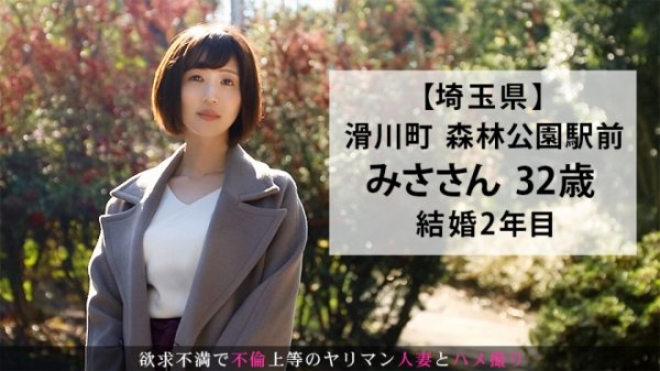 夜の性活が無さすぎて欲求不満な奥様がAV出演を果たす！久々に味わう男根にだらしない声をあげ、肉付きの良いドスケベボディをさらけ出し、膣奥を攻められれば激しくヨガりイキ狂う！ 今からこの人妻とハメ撮りします。36 at 埼玉県滑川町森林公園駅前