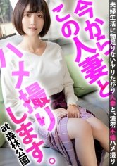 夜の性活が無さすぎて欲求不満な奥様がAV出演を果たす！久々に味わう男根にだらしない声をあげ、肉付きの良いドスケベボディをさらけ出し、膣奥を攻められれば激しくヨガりイキ狂う！ 今からこの人妻とハメ撮りします。36 at 埼玉県滑川町森林公園駅前