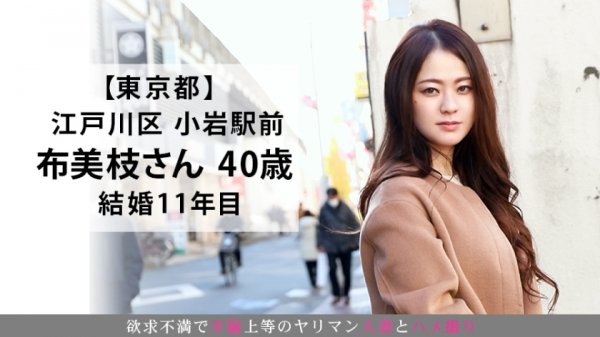 「父親がオレオレ詐欺に…」応募理由が悩ましくて泣ける！結婚以来旦那以外に許したことのない体が露わに！味わったことのないテクを前に甘美な喘ぎ声を上げる！ 今からこの人妻とハメ撮りします。40 at 東京都江戸川区小岩駅前
