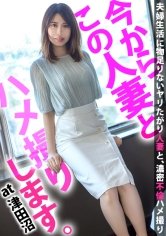 【美月れいか】『他人にSEXを見られたい』願望を持つスケベ若妻「れいか」さん。挿入されながらの脚ピンクリオナニーでガチイキッ！！ 今からこの人妻とハメ撮りします。46 at 千葉県習志野市津田沼駅前