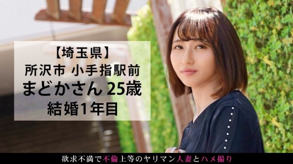【霜月まどか】性欲ありあまる25歳の若妻が旦那とのセックスレスを苦にAV応募！！半年ぶりのセックスでアヘアヘ！！旦那のことなど忘れて他人棒でよがりまくる背徳人妻！！ 今からこの人妻とハメ撮りします。54 at 埼玉県所沢市小手指駅前
