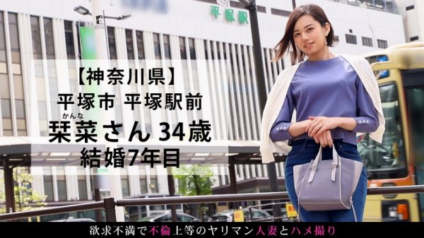 【平井栞奈】セックスレスで欲求不満な奥様がAV出演！丁寧で濃厚な愛撫に美脚を震わせながら善がり、蜜を溢れさせイき乱れる！！ 今からこの人妻とハメ撮りします。55 at 神奈川県平塚市平塚駅前