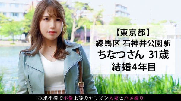 『同じ人と何回もセックスできないんです…』旦那とは数年間レス状態。新たなセックス相手を探すべくAVに出演する美人妻！極上フェラテクとキツマンで男優がメロメロ状態にwww 今からこの人妻とハメ撮りします。56 at 東京都練馬区石神井公園駅前