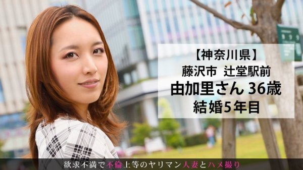 【美川由加里】1年近くセックスレスで欲求不満が大爆発！靭やかなスレンダーボディを曝け出し本能剥き出しで乱れまくる濃密セックスを見逃すな！ 今からこの人妻とハメ撮りします。63 at 神奈川県藤沢市辻堂駅前