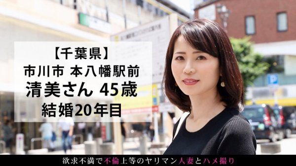 『旦那とは10年以上セックスしてなくて、熟年離婚を考えています』と話す四十路奥様。明るいセカンドライフの幕開けにAV出演！離婚もセックスもヤル気満々のアグレッシブどエロ熟女！！！64 at 千葉県市川市本八幡駅前
