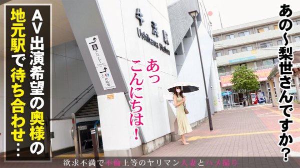 【並平梨世】【イキすぎw巨乳アラフォー妻】美スタイル！妖艶主婦が魅せる大人の不貞劇場！ at 東京都福生市 牛浜駅前