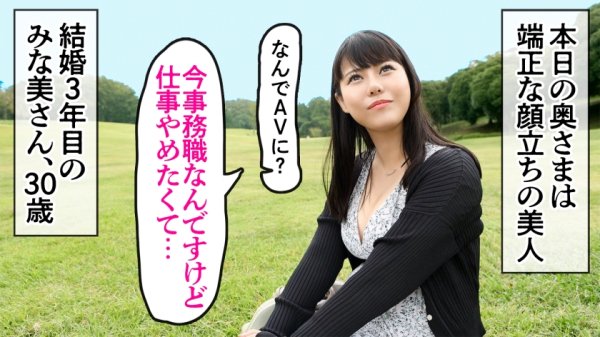 【井川みな美】【AVはチョットしたお小遣い稼ぎ★】「仕事をやめたいから」そんな軽いキモチで、金のためにAV出演！これが令和の人妻STYLEだ！ぽちゃ好き大歓喜の超絶肉感BODYにぶるぶるFカップ(※推定)を搭載した美人妻と、昇天覚悟の肉弾戦！ at神奈川県横浜市 磯子駅