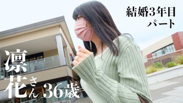 【田原凛花】【SS級美麗×敏感ま●こ】『AVが好きすぎて…』と応募してきたAVオタク、巨乳・神尻の美人妻。想像以上の敏感ま●こをぎゅうぎゅう締めつけ悶絶絶頂。 at東京都町田市 南町田グランベリーパーク駅前