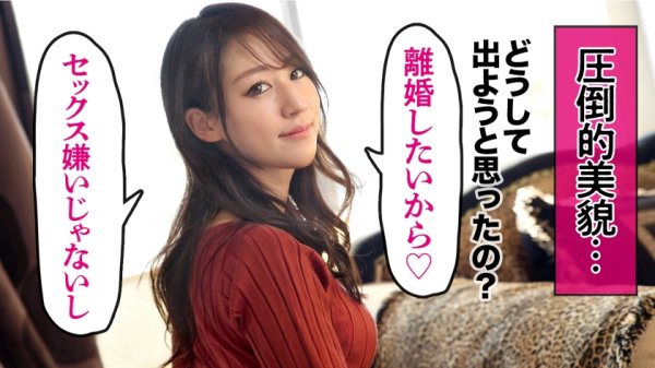 【天河みなせ】【ガチ美人妻が我慢できず失禁！？】美乳×美脚クール妻のスケベなギャップに悶絶必至！飢えたカラダが乱れまくる！！『SEXは別に嫌いじゃないです』とか言って、おねだりフェラしちゃうほどのド淫乱！ at 神奈川県茅ヶ崎市 茅ヶ崎駅前