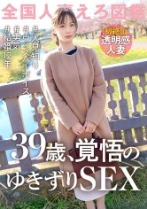 【小野寺真優】【THE SEX療法】ち◯こ入れたら人見知りが治る！？結婚12年目、離婚覚悟のAV出演。他人ち◯こで初の中イキ！！ at 千葉県柏市 柏駅前