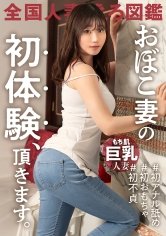 【春井ひまり】【もち肌巨乳】【おぼこ妻の初体験！！】初めてのおもちゃ＆アナル舐めで敏感BODYがビクビク絶頂！！旦那に一途な純粋妻が他人棒でよがりまくるッ！ at 東京都武蔵野市 吉祥寺駅