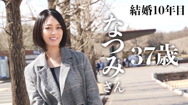 【新垣なつみ】子供を小学校に送り出してそのままここに来た超美形の奥様。単身赴任中の旦那とのSEXレスは早3年。とにかく 奥 が性感帯の欲求不満奥様のポルチオイキ必見！！ at 東京都立川市 立川駅