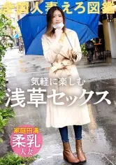 【友坂あんり】【素人人妻NTR】【クリトリス特化型】【普通のひとが、一番エロい】旦那と仲良しな柔乳スレンダー奥様がお金のためにAV出演！敏感すぎるデカクリ弄られて連続絶頂！！ at東京都台東区 浅草