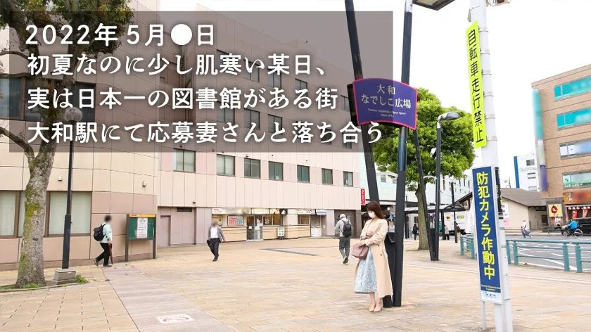 【一ノ瀬のどか】【人妻NTRハメ撮り流出】【激烈美クビレ】【我、プロのSEXを所望す】昨日も5回SEX！なラブラブで絶倫な旦那に物足りずAV応募！旦那よりカチカチなチンコの濃厚な攻めに美麗スレンダーボディ震わせてイキまくる！ at 神奈川大和市 大和駅前