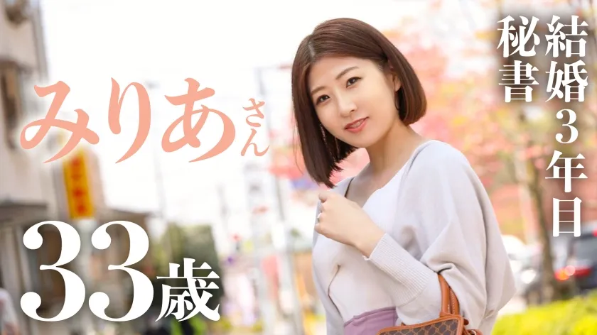 【深美みりあ】【愛情より新鮮なち●こを求めて】旦那のSEXに飽きてAV応募！！気分転換で他の男とヤリまくってた美尻美クビレ人妻が久しぶりの他人棒でイキ乱れる！！ @埼玉県川口市 新井宿駅