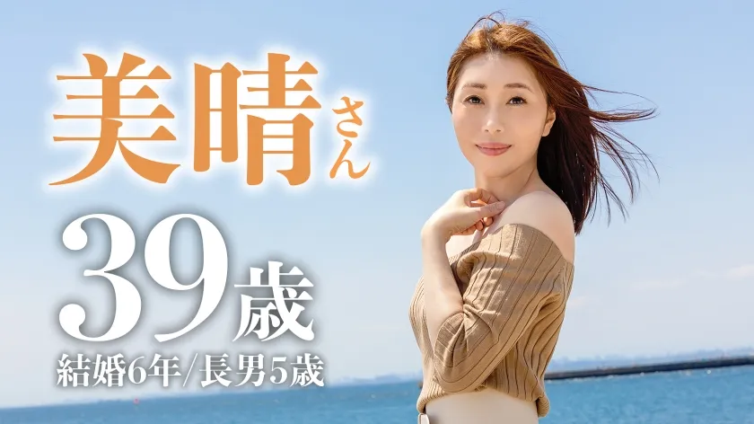 【久松美晴】【乳首×クリ×ま●こでお漏らし三冠王】5歳の長男を育てるスタイル抜群39歳美人奥さまがAV応募！お尻しばかれて大興奮する変態ママは、すぐに漏れちゃう敏感ま●こで下着もベッドも大惨事！！ at 千葉県千葉市 稲毛海岸駅前