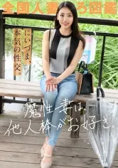 【岡西友美】【魔性妻は他人棒がお好き】「既婚者だった頃の夫が魅力的だったのに…。いざ自分のものになるとスリルが足りなーい！」とAV応募。略奪婚した美麗女が欲望のままに本気SEXで絶叫イキ！！！ at神奈川県横浜市 岸根公園駅前