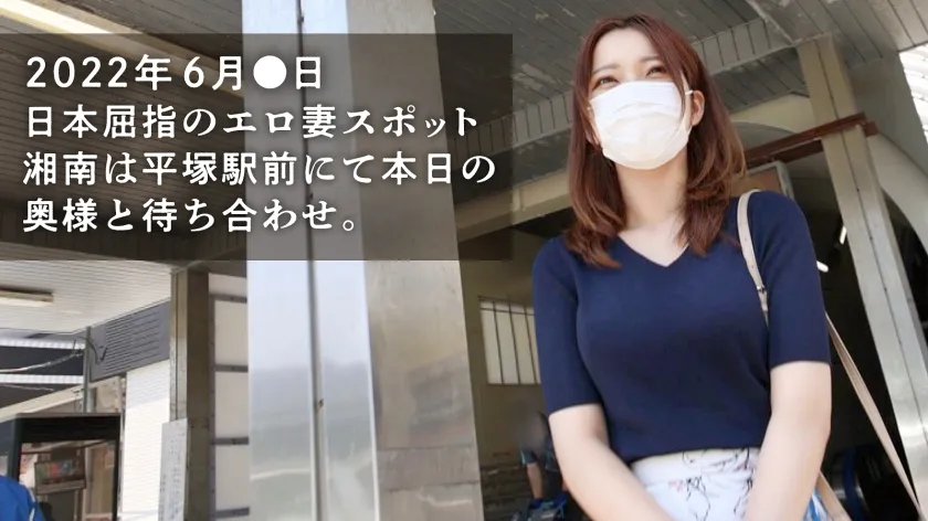 【星空のあ】【毎日シャワーでオナニーしてます。】「貯金が心配で…」と言いつつヤりたい盛りの湘南新妻がAV応募！自慢のH乳を揺らしながら悶絶絶頂。この奥さん、イってる時ずーーーっと涎垂らしながら痙攣してる…これは本物のどスケベ妻だ…湘南はやはりエロ妻の宝庫ですなwww at神奈川県平塚市 平塚駅前