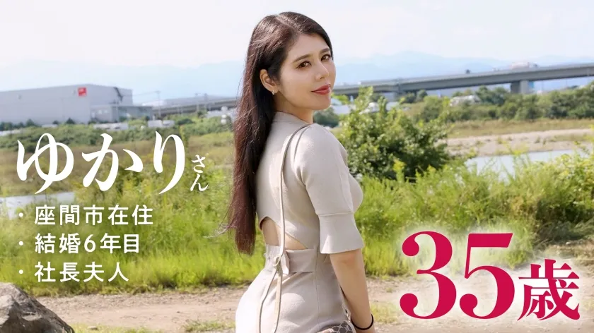 【長谷川ゆかり】【旦那が鬱になりまして…】「経営者の旦那が鬱を患ってから、デートもSEXもなくって…」と人肌恋しい欲求不満な社長夫人がAV応募！奥さんの長いエロ舌、締まりが良すぎる肉厚ま●こ、これはもう辛抱たまらんっス…！！！ at 神奈川県座間市 座間駅前