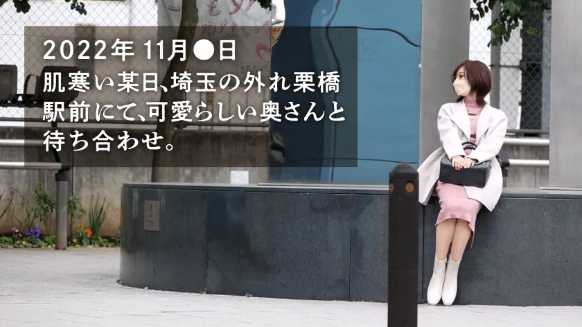 【笹原麻未】【硬いのが好き♪】生活費の為にAV出演…とか言って実はチ●ポ大好き変態妻。「乗るのは得意w」と言うだけあって騎乗位の腰使いエッロwwガンガン突かれて激潮＆痙攣イキまくりwww at 埼玉県久喜市 栗橋駅前