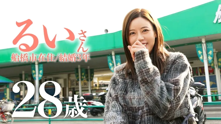 【都月るいさ】【奥をグリグリされるのが気持ちいいんです♪】引き締まった腹筋にハリのあるおっぱいが美しい奥様とねっとりSEX！！締まり最高のマ◯コに精液搾り取られる！！ at 千葉県船橋市 船橋駅前