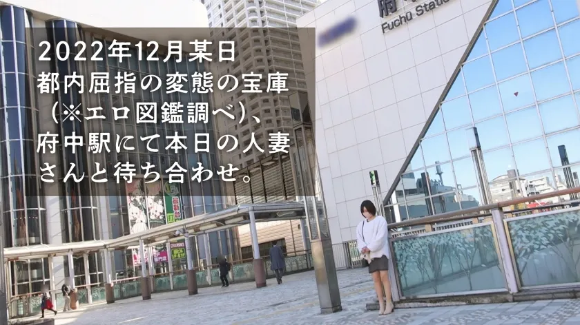 【秋元さちか】旦那とのSEXつまらんすぎ！マッチングアプリで出会った初対面の男と…時には友人と…これがイマドキ妻の日常だ！！『貞淑な妻』はとうの昔に絶滅。今日は期待大らしいから、旦那とのSEXでは見せない顔を、見せてもらおうじゃないの。「本物のSEX探し中です。」 at 東京都府中市 府中駅前