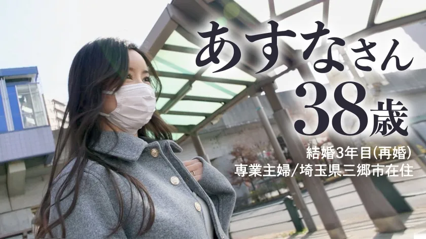 【市河明日菜】【四十路】とは思えない艶ハリ肌に【推定Jカップ】のロケット爆乳を震わせて待ち合わせ場所に現れた上品な奥様。バツイチで再婚だけど、前の旦那としていた●●が忘れられず…。こんなに可愛くてエロきゃあ、不倫もまぁしょーがない！旦那が悪い！ですよねえ？ ＠埼玉県三郷市 三郷中央駅前