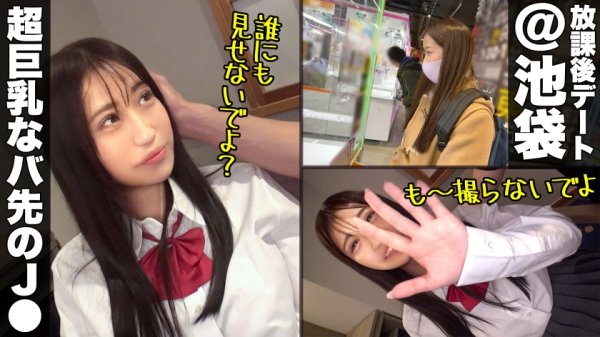 【夏海さや】【JK】【爆乳爆尻の精巣直撃体型J●が追撃ピストンでイキっぱなし】清楚な見た目なのにダメ男なセフレがいるさやちゃん！今日も放課後にチンコ丸呑みパイズリと奥までずっぽりセルフイラマでダメ男にご奉仕！wイっても止まらない追撃ピストンに失神寸前絶叫ガチイキ！