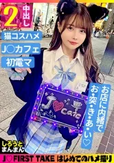 【松本いちか】【JK】いちか(18)/性欲強めな小悪魔スレンダーJ●とイチャラブ生ハメックス♪【1限目】制服姿のまま無計画にゴム無しパコパコ中出しSEX【2限目】猫耳コスに着替えてイクまで止めない電マ攻め♪腰振りノンストップ！本能の赴くまま生ハメ交尾でびゅるびゅるーっと膣内発射♪至福のJ●生膣堪能2射精！！