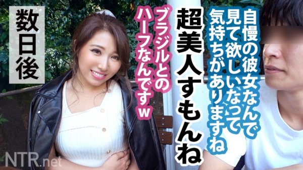 【JUN】＜尻好き超必見！＞鬼エロボディのブラジルハーフ美女を寝取らせて頂きました！！！マジで日本人離れした極み尻と肉感は男の夢をまんま具現化したようなエロさ！！！彼氏「自慢の彼女を皆んなに見てもらいたくて」とか抜かしてたけどプロのガチSEXでイキまくる彼女を見て半泣き！！！そんでそんな調子こいてた彼氏に内緒でこっそり2回戦でガッツリ中出し！「彼氏には言えません…」寝取らせ男からマジで寝取る！これが俺らの本気じゃい！！！