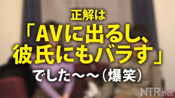 【緑川みやび】＜超背徳！鬼中出し!＞胸クソ系AVの金字塔、ココに爆誕！！身長173cm爆乳ナイスバディ彼女の弱みを握って幸せカップルを不幸のドン底に突き落とす！！！その上、彼氏もした事がないという中出しまで（勝手に）させて頂いちゃいました！！！シリーズ過去一番ヌケる背徳大傑作！マストバイ！